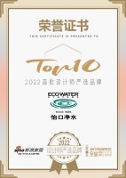 怡口净水荣膺「2022 首批设计师严选品牌TOP 10」