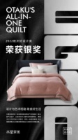 科技改变睡眠,水星家纺多款被芯获奖