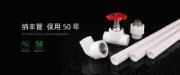 佛山纳丰管道-科技创新、以质取胜,家装管道的破局之道