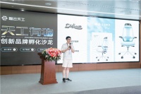 天工有物|智云天工创新品牌孵化沙龙