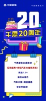 倒计时3天丨千思20周年庆,终极大奖即将“开奖”!
