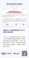 定制快讯|欧派家居控股子公司工商登记信息变更