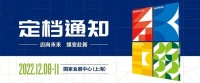 门窗快讯|FBC中国国际门窗幕墙博览会定档12月8-11日国家会展中心(上海)举办