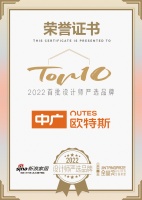 知名设计师李鹰点评「2022设计师严选品牌TOP10」中广欧特斯:探寻美学与生活的舒适空间