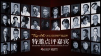 2022设计师严选品牌TOP10活动 | 李鹰:以科学严谨的态度甄选卓越品质制造