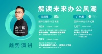 震旦携手ESTEL亮相深圳、广州家具展,开启未来办公风潮