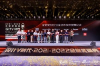 门窗快讯|轩尼斯门窗荣获金堂奖公益合作伙伴荣誉