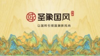 圣象康逸国风系列风入松,悠享此刻松花酿酒春水煎茶