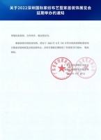 2022深圳国际家纺布艺暨家居装饰展览会延期举办