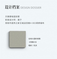 【领绣】河南洛阳·实贴案例丨低调舒适却无损高贵雅致