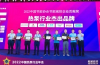 厂商同发展，阳帆再获“热泵行业杰出品牌”等多项荣誉