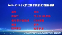 尚驰家居荣获2021-2022十大优选软体家居（床/床垫）品牌