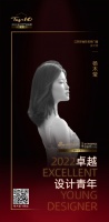 2022 卓越设计青年 | 杨木莹：将生活中的细节与现代元素融入到设计创想之中