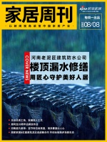 家居周刊 | 意利宝20周年品牌发布会;楼顶漏水修缮;超凡装饰坚守岗位战高温