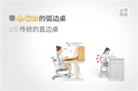 ​如何帮助孩子养成好习惯?光明园迪多功能学习桌全面呵护