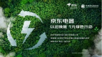 公益种树共建绿色未来 京东开展以旧换新1元绿色行动