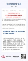定制快讯|欧派家居公开发行可转换公司债券发行结果