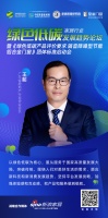 绿色低碳论坛 | 王韶：“绿色人居，房地产行业的不二选择。”