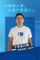 质量万里行 | 金口碑项目经理篇：客户满意，就是对我们工作最大的认可