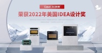 四款产品荣膺美国IDEA设计奖，凯度电器助力国货崛起