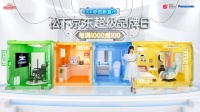 PICK你的新室代,2022松下京东超级品牌日震撼来袭