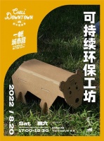 都市漫游季, 三星携手一帐Camplus举办可持续环保工坊