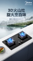 3D立体旋火烹饪美味刚刚好 美的3D猛火灶Q522-M震撼上市