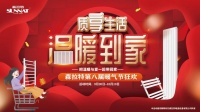 森拉特第八届暖气节“质享生活温暖到家”火热进行中……