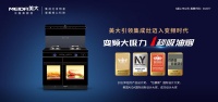 美大集成灶行业领先的新技术