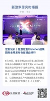 定制快讯｜维意定制X kitchen超集厨房全球发布会在佛山举行