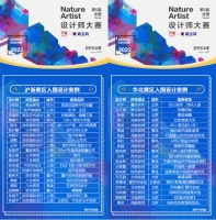 齐家网X嘉宝莉“自然艺术·家”设计师大赛百强出炉，全国决赛即将开启