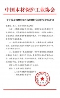 2022年10月木竹材料信息指导价发布