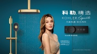 为美执着，驭水而生 科勒精选水乐章淋浴系统全新上市