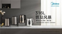 316L不锈钢系列电水壶,美的引领行业材质健康升级