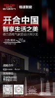 预告|“开合中国 智享生活之美”德力西电气家居设计师沙龙常州站第2场即将启幕