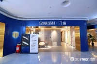 太子家居实力为家护航，专业智造美好生活