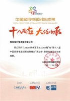 为用户创新！Leader冰箱再获设计创新成果奖