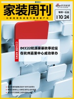 家装周刊｜DCC22杭派家装秋季论坛在杭州嘉里中心成功举办;业之峰装饰超级访谈于10月15...