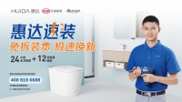 卫浴换新正当时,惠达“速装”服务受欢迎