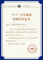 快讯｜蒙娜丽莎集团向四川甘孜泸定县6.8级地震灾区捐赠1000000元善款