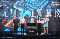 荣获一级净烟标准认证，美的ZA8开启无烟感健康厨房新时代