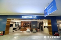 事关家的颜值，高端全屋定制放心选择太子家居