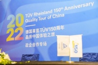 TÜV莱茵“品质中国体验之旅”第二日:政企合作领域新成就