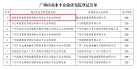 定制快讯|欧派家居获“广州市高水平企业研究院”登记认证