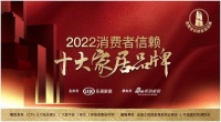 大角鹿瓷砖荣登「2022消费者信赖十大家居品牌」陶瓷榜单!