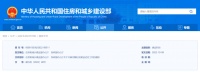 住建部、民政部联合发文:开展完整社区建设试点工作