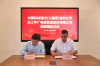 与央企强强联手!中广电器与中机公司达成海外战略合作