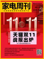 家电周刊·第56期 | 众家电品牌亮相进博会,引领绿色低碳健康创新高质量发展;2022CS...