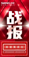 森歌双十一大战告捷,持续领跑多个榜单,冠军品质成就行业王者!