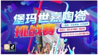 石在有你 大开岩界丨堡玛世嘉线上产品推广挑战赛火热开启,10000元大奖等你拿